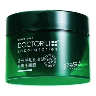 李医生去黑头泥膜收缩毛孔神器鼻贴祛吸粉刺闭口深层清洁撕拉面膜