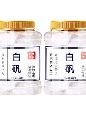 白矾中药材食用染指甲大块