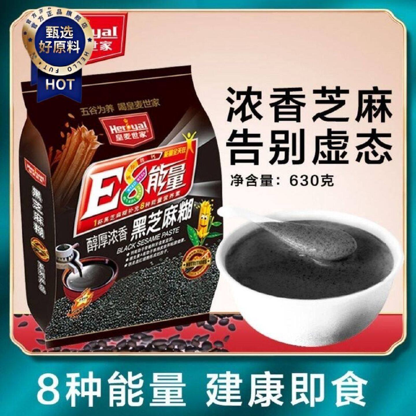 新日期皇麦世家熟黑芝麻糊袋装630g现磨早餐即食营养学生代餐粥冲