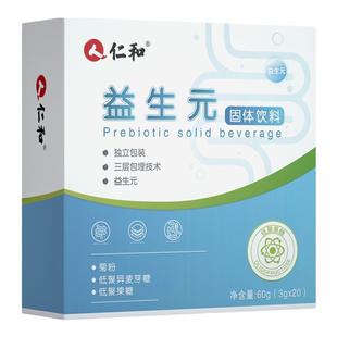 仁和菊粉益生元膳食纤维阻碳水断脂肪固体饮料正品旗舰店S