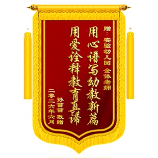 高档锦旗定制定做感谢幼儿园老师园长毕业赠送旌旗订做制作教师节小学培训机构高中大学教授初中上岸考公考研