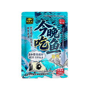 今晚吃鱼二代钓鱼王综合饵料野钓鲫鲤草鳊鱼通杀一包搞定鲜腥鱼食