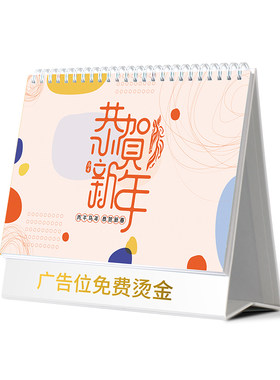 台历印刷公司创意广告设计制作