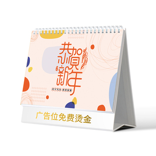 2026年马年企业台历定制挂历印刷公司日历周历年历企业创意广告设计制作台历设计定制挂历订制商务2025年