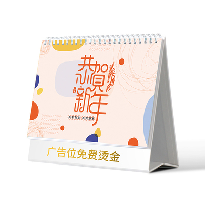 台历印刷公司创意广告设计制作