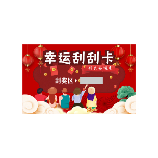 刮刮卡定制刮奖卡订做活动抽奖卡创意刮刮乐制作公司年会超市餐饮火锅抽奖券现货幸运彩票设计服务印刷撕撕乐