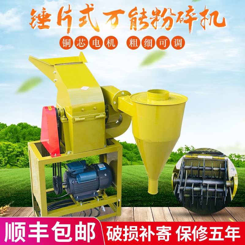 玉米秸秆粉碎机饲料粉碎机玉米棒破碎机五谷杂粮打糠机家用商用m