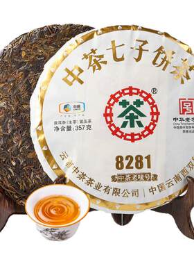 中茶云南8281七子饼茶357g普洱茶