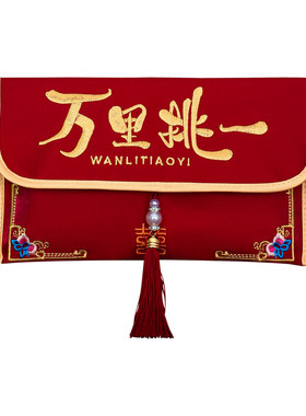 结婚专用刺绣敬茶改口万元利是封