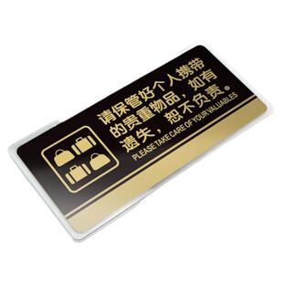 请保管好个人携带的贵重物品如有遗失概不负责温馨提示牌亚克力门牌标识牌标示牌商场浴室澡堂医院超市警示牌