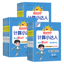 【1-6年级】2026秋春新版阳光同学计算小达人