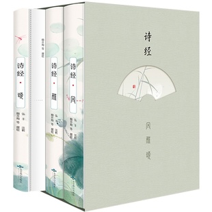 3册精装插图版】诗经正版全集风雅颂诗经原著完整版诗经全集译注赏析中国古诗词诗经楚辞取名大全集国学经典书籍文白对照诗经注析