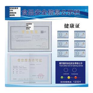 食品安全信息公示栏餐饮服务营业执照卫生经营许可证公示牌食品安全信息健康证三合一框展示牌信息监督牌定制