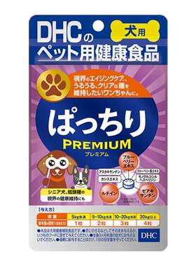 dhc眼部保健品日本采购蓝莓精华