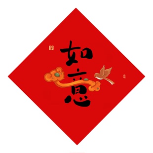 马年福字磁吸胶门贴大门对联春节乔迁新中式装饰新年春联