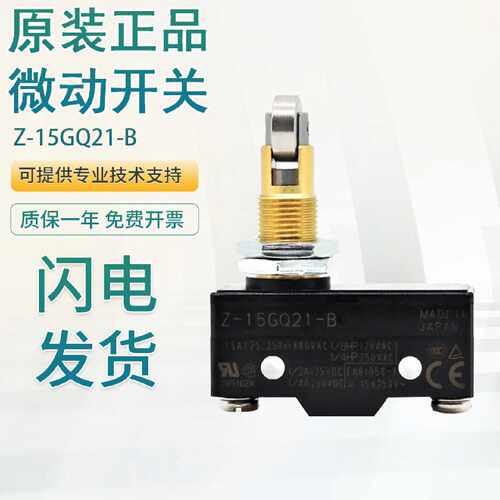 议价原装欧姆龙Z-15GQ21-B/15GD55/15GW255微动开关 假一罚十