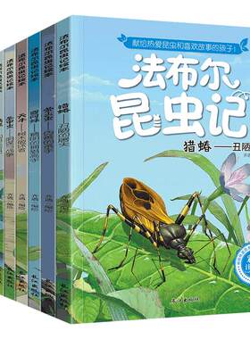 10册原著法布尔昆虫记正版套装