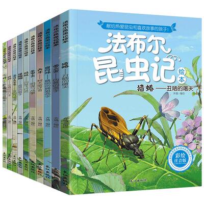 10册原著法布尔昆虫记正版套装