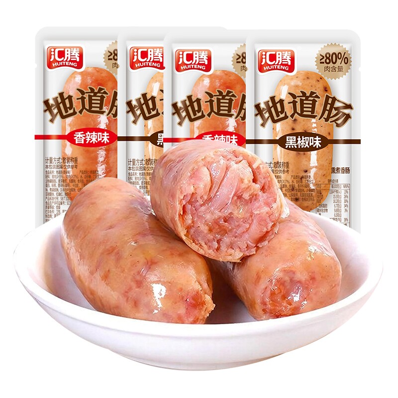汇腾地道烤肉肠开袋即食香肠火腿猪肉类