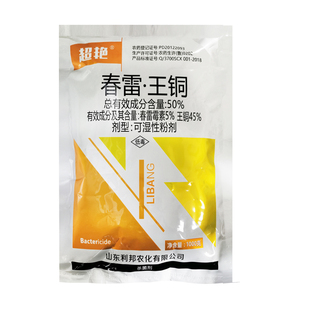 溃疡病专用杀菌剂春雷王铜柑橘树专用药溃疡病克星正品春雷王酮哃