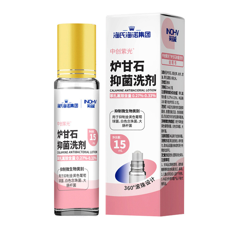 海氏海诺炉甘石抑菌洗剂婴儿儿童皮肤外用洗剂官方旗舰店正品保障