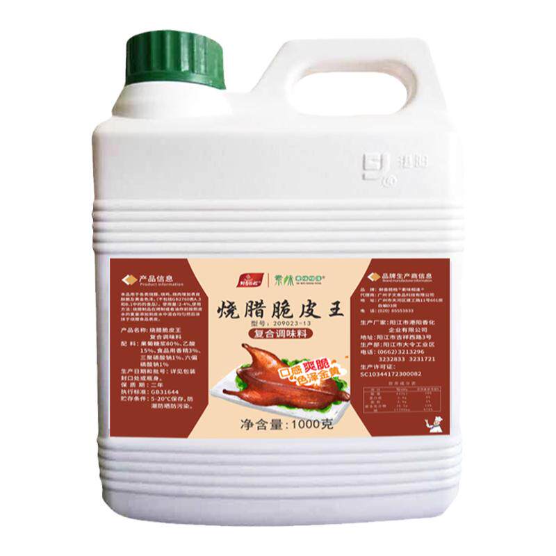 烧腊香味素烧鹅脆皮王广式烧腊脆特色/复合食品添加剂