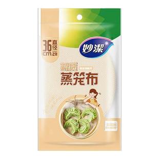 妙洁纯棉蒸笼布家用食品级蒸笼纸蒸馒头纱布垫子垫屉布不粘蒸笼布