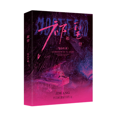 正版返场亲签《祁望》