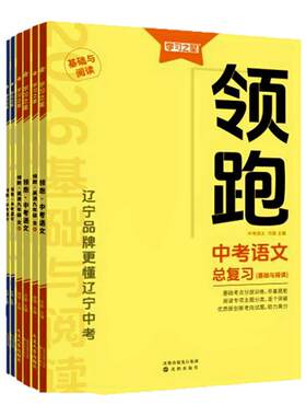 2026领跑中考总复习全科任选