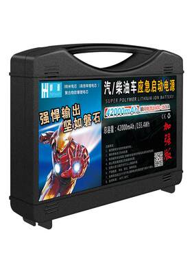 悍源货车强启应急启动电源12v