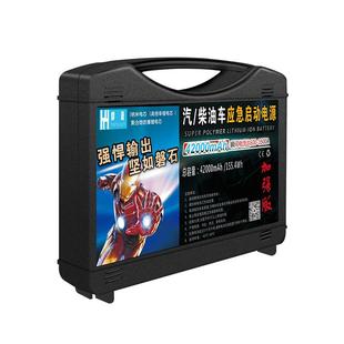 悍源汽车应急启动电源电瓶充电宝12V大容量备用柴油打火强启动器