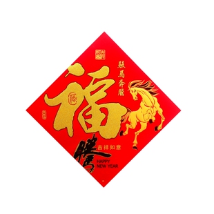 马年福字门贴2026植绒布金粉福字生肖大门春节装饰贴斗方自粘背胶