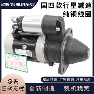 适用时风农用车拖拉机QDJ158D 1315C 3Q5A 138行星减速起动机马达