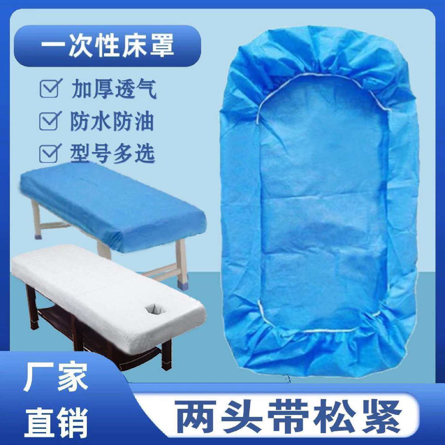 松紧床罩开孔一次性床单加厚透气美容床防水防油垫单带洞蓝色床笠