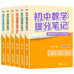 2026新版初中提分笔记峰阅万卷英语数学语文化学物理生物历史政治地理初一二三新教材全解初中复习资料全新升级知识清单书籍张雪峰