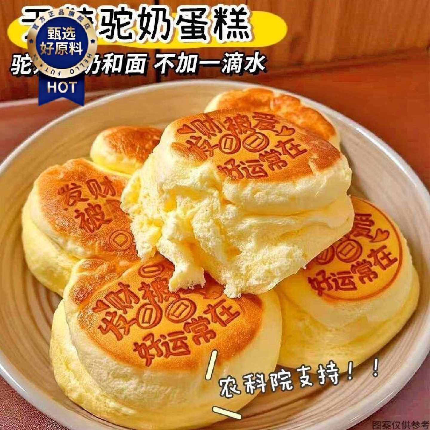 无糖驼奶无糖蛋糕无水超软鸡蛋糕点学生早餐独立包装解馋宿舍点心