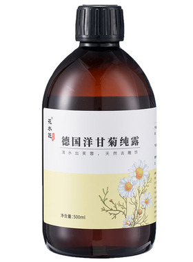 花水匠洋甘菊纯露0添加成份干净
