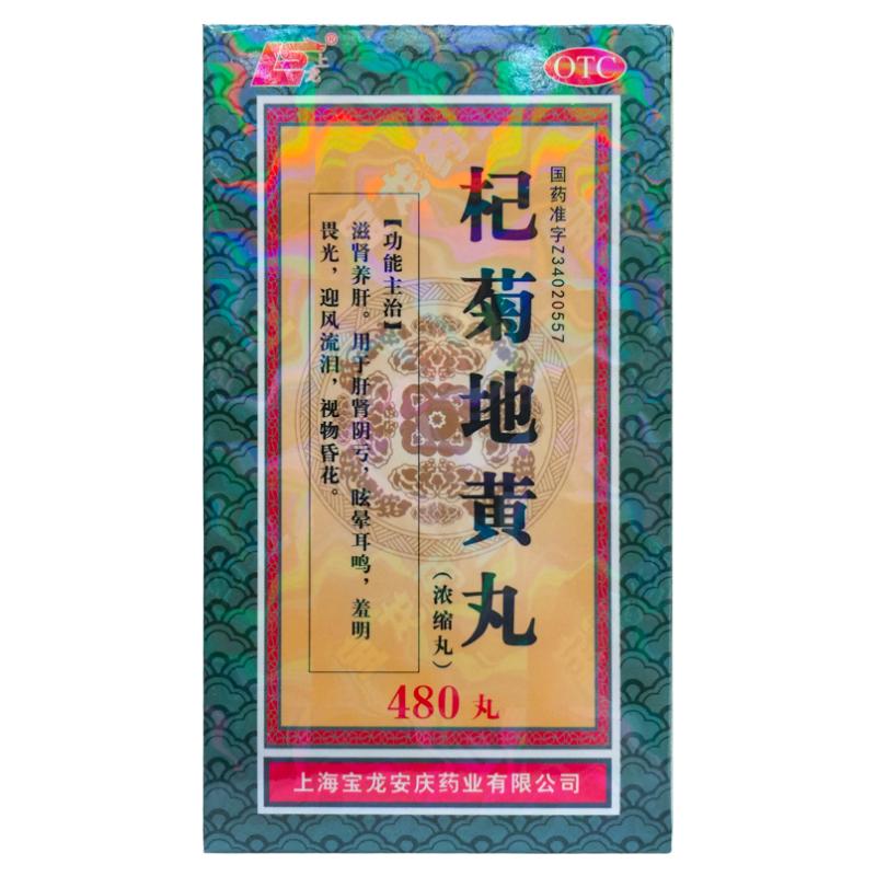 【上龙】杞菊地黄丸(浓缩丸)180mg*480丸/盒