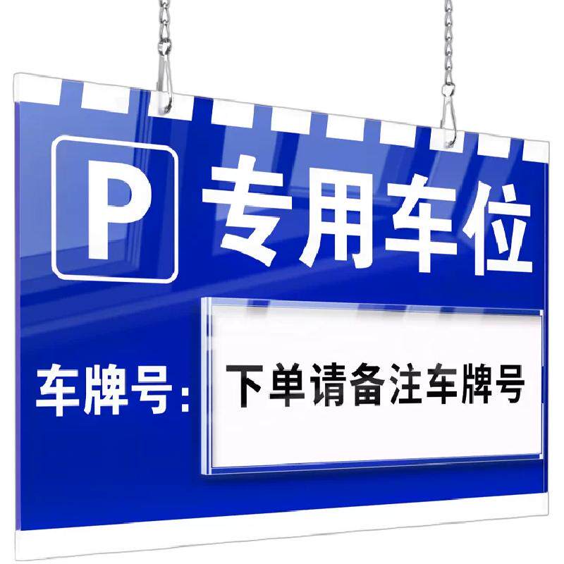 亚克力车位提示挂牌附送链条