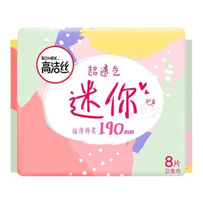 高洁丝卫生巾护垫迷你巾组合整箱