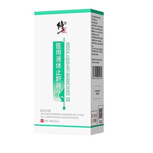 修正液体止鼾器打呼噜神器女男士防消除立停喷雾专用打鼾医用口腔