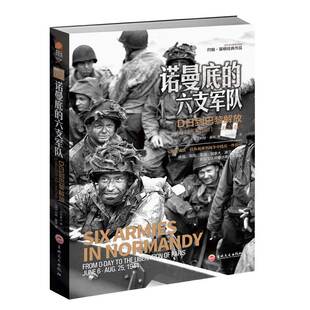 【指文官方正版】《诺曼底的六支军队(从D日到巴黎解放1944年6月6日-8月2）》 军事历史引进小小冰人约翰基根德军美军二战西线战场