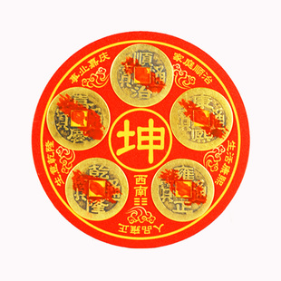 五帝钱补角贴房屋缺角补角牌西南坤卦艮震巽乾八卦铜钱自粘金属贴