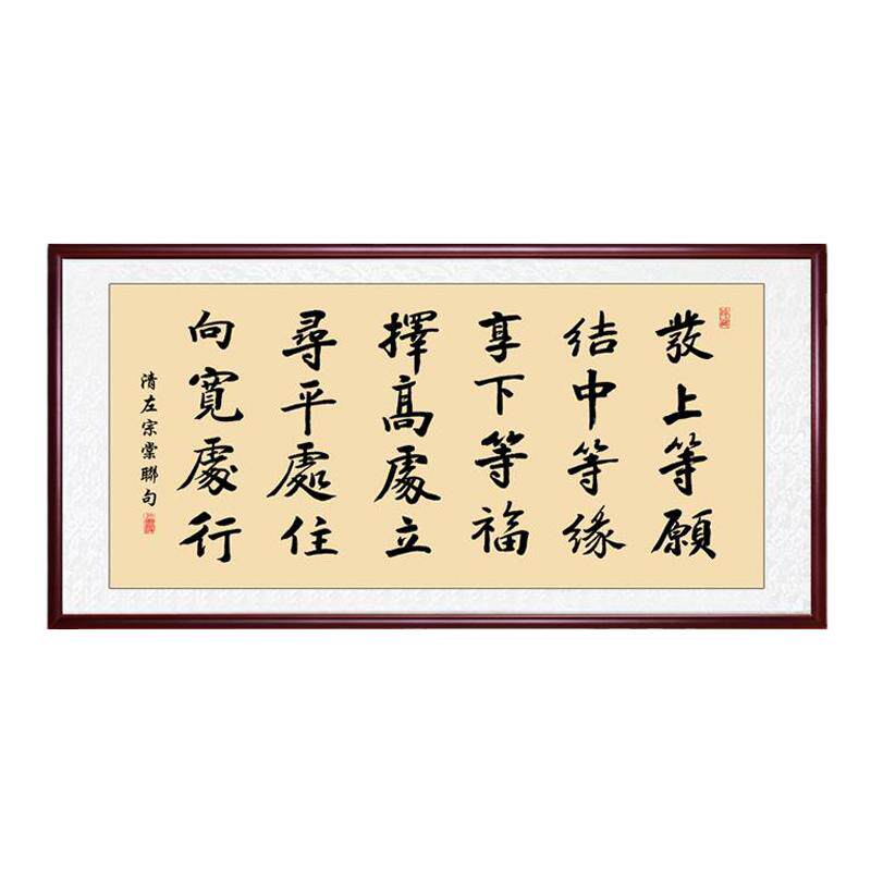 新款发上等愿字画左宗棠