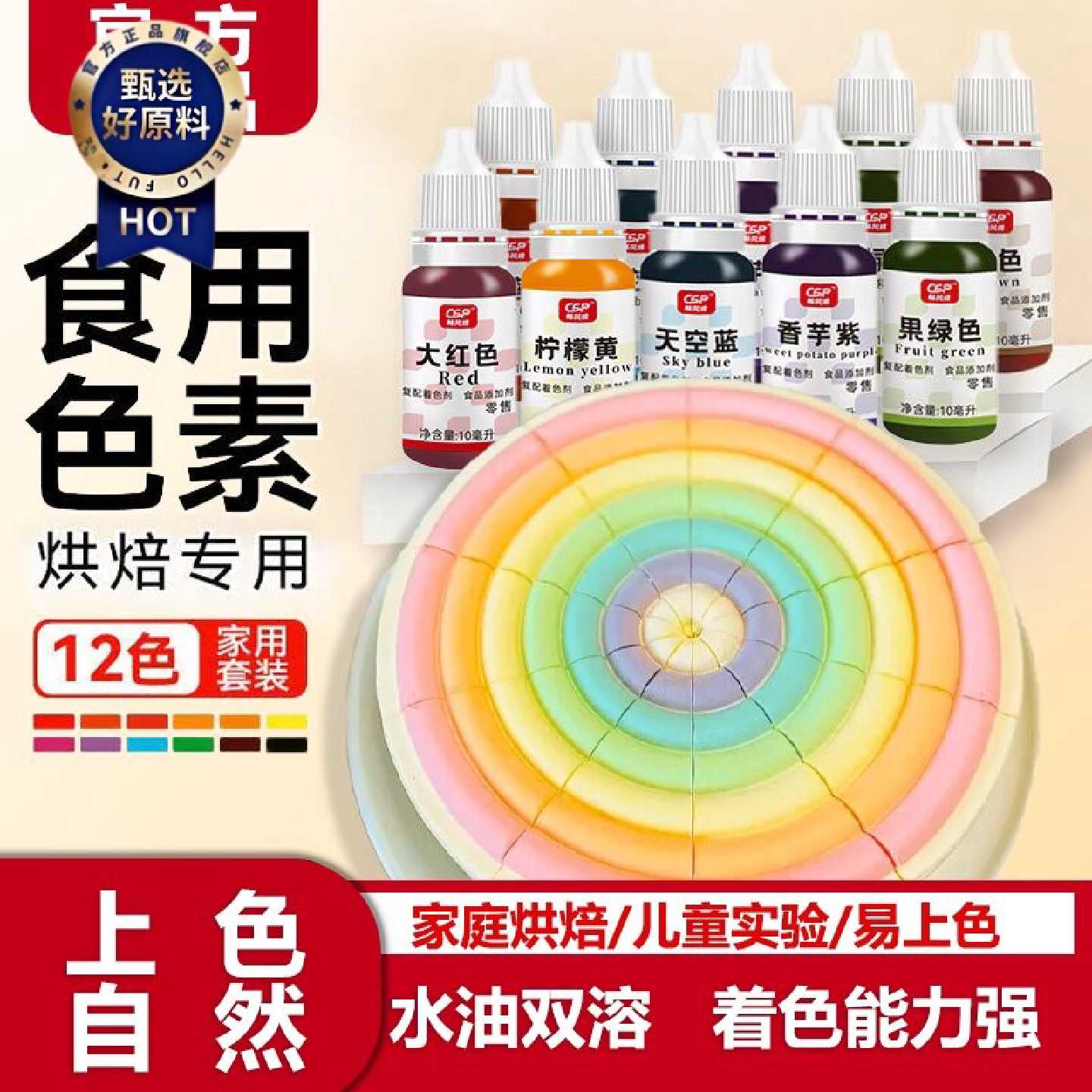 食用色素烘焙专用12色套装水溶性食品级色素蛋糕裱花调色上色剂