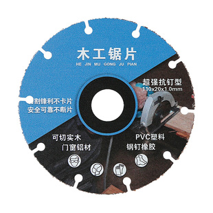新型合金木工锯片木板铝材PVC塑料橡胶切割工具角磨机切割机专用