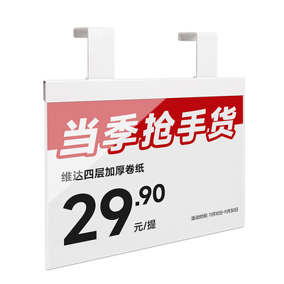 挂式价格牌超市促销广告牌标价牌