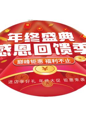 年终盛典装饰地贴墙面玻璃门贴纸