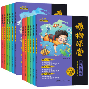 2026春新版阳光同学博物课堂一二三四五六年级下册上小学生语文同步课本知识拓展阅读课外百科全书文学常识年级阅读理解写作文素材