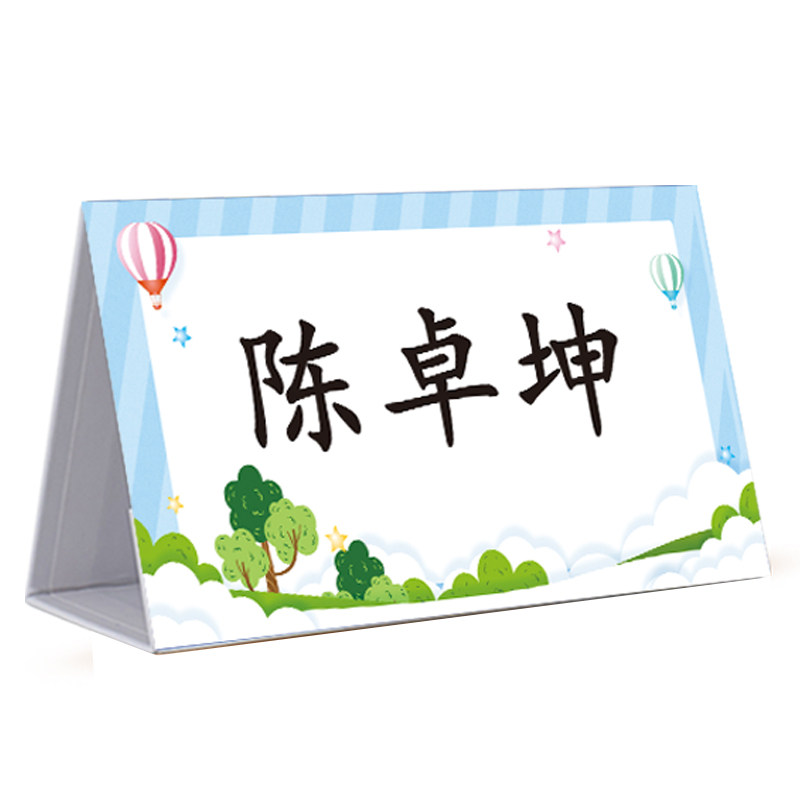 学生姓名桌牌全纸质厚款磁吸成型